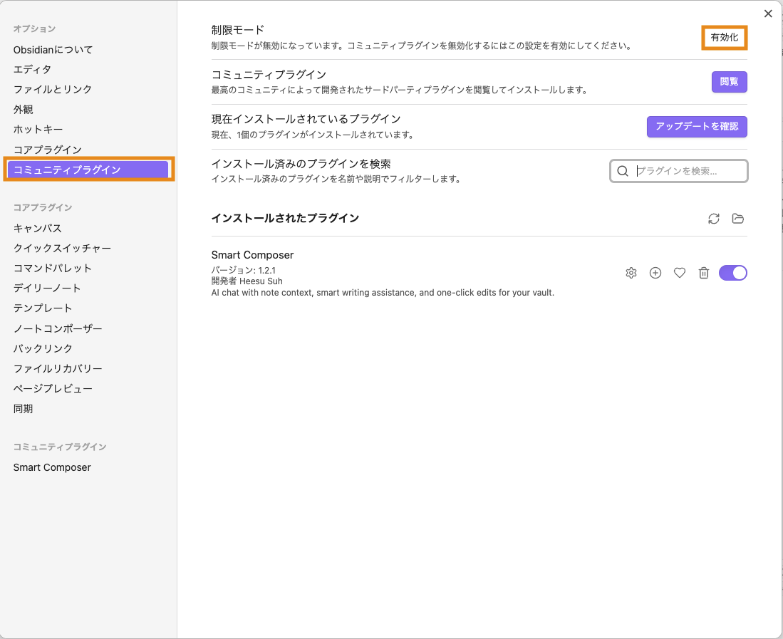 コミュニティプラグイン有効化.png