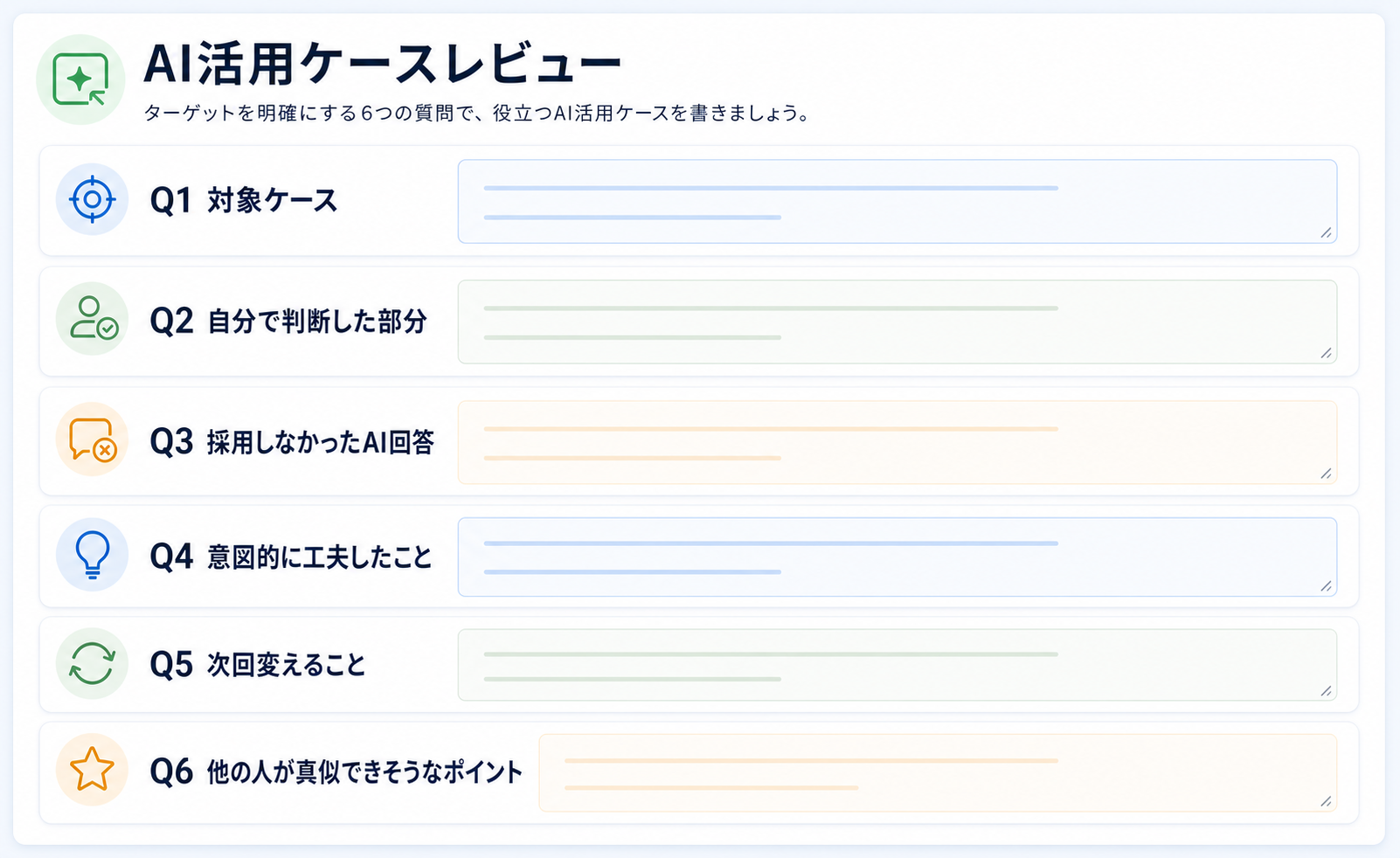 AI活用ケースレビューの回答フォームイメージ