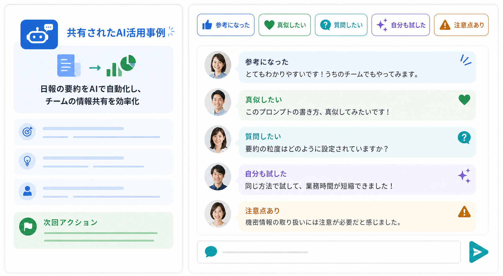 AI活用ケースへのコメントUIイメージ